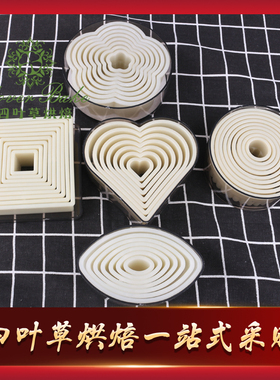 四叶草烘焙 圆形方形心形椭圆形花型切模 刻模 水果模 饼干模