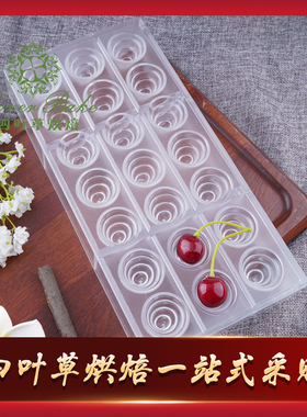 Chocolate World 巧克力模 CW1827 21连螺旋巧克力模