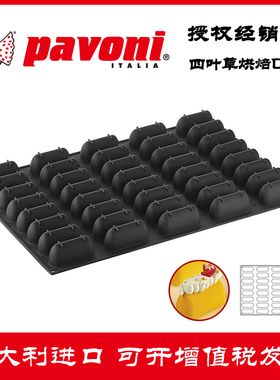 意大利进口pavoni 40连小山坡形 硅胶膜矽胶蛋糕模 烘焙工具PX068