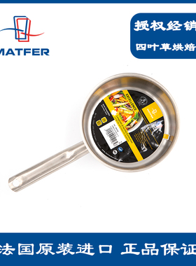 法国Matfer 欧厨 不锈钢汁锅平底锅 奶锅煮面锅 16/18/20/24cm