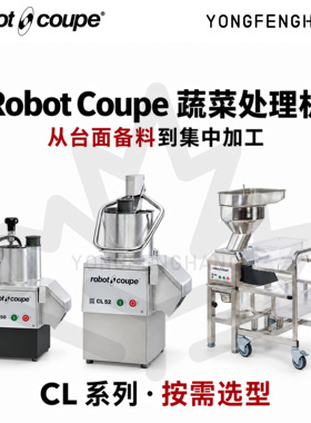 进口robot-coupe食物处理器