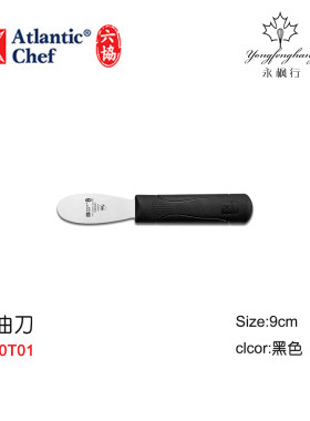 AtlanticChef铲刀9200T系列