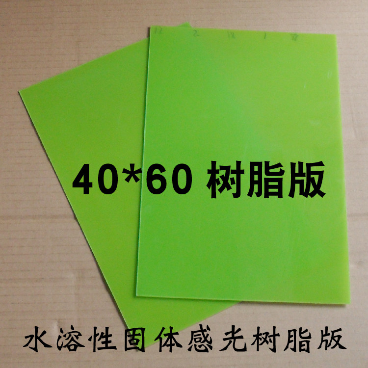 树脂版 水溶性固体感光树脂板 光学板 40*60cm/张光学印章版耗材