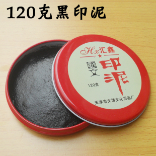 个 120克黑印泥 3元 泥巴状印台 直径约9cm铁盒印泥批发 黑色印泥