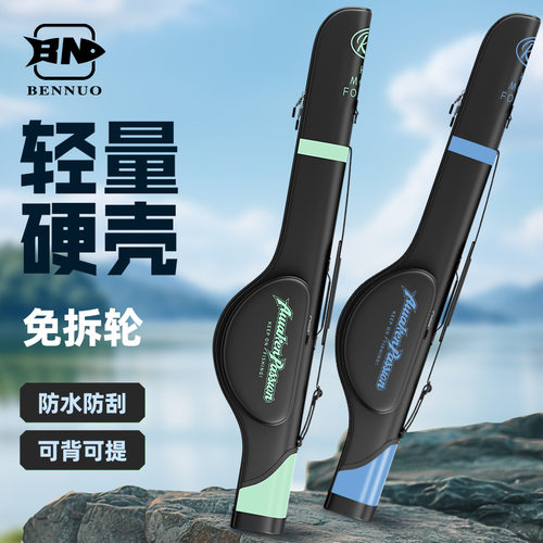 新款路亚包免拆轮路亚竿包硬壳