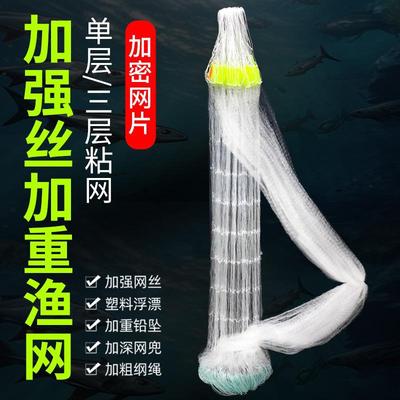 鱼网粘网丝网渔网三层沉网