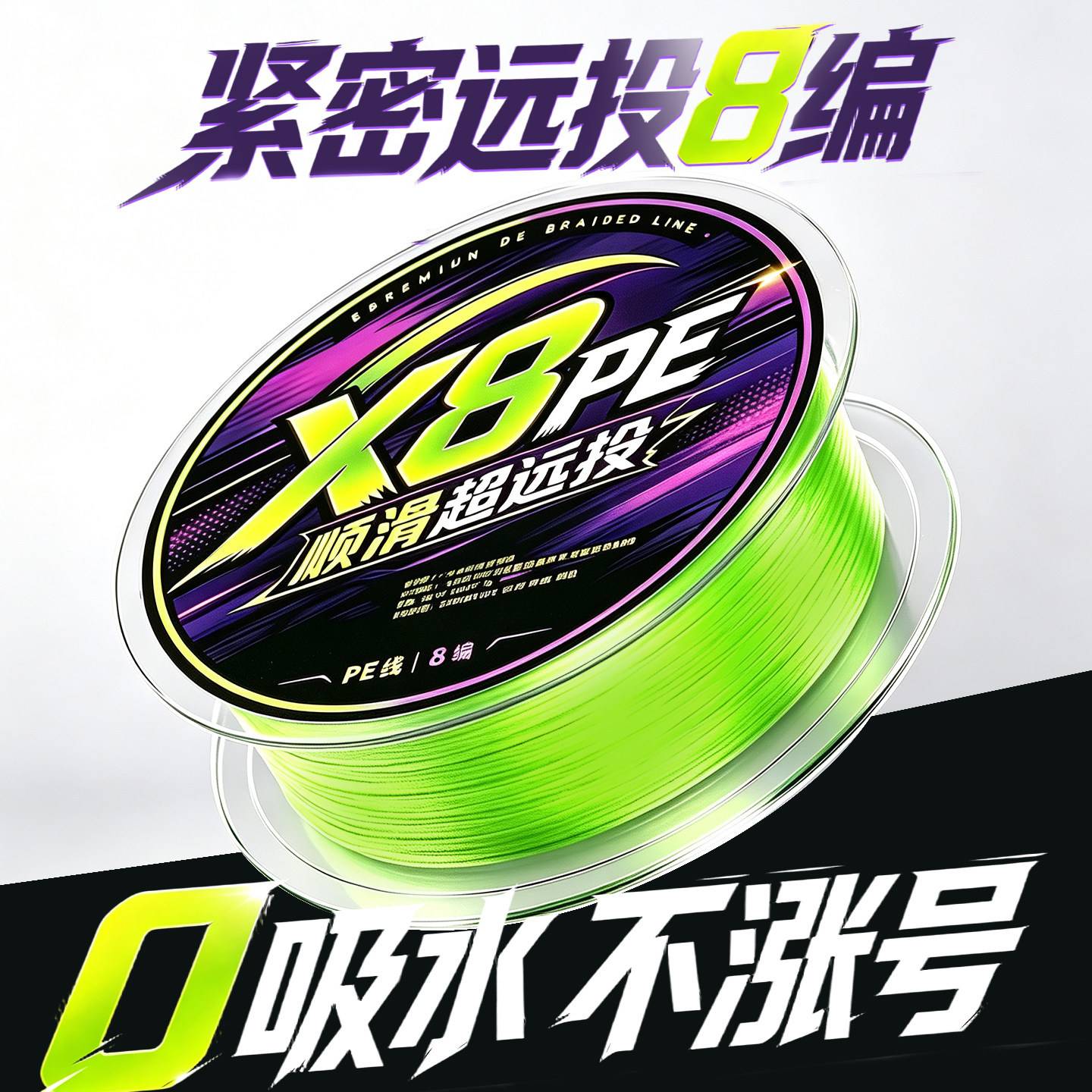 PE线路亚专用鱼线大力马主线专用8编超顺滑远投强拉力耐磨海钓正