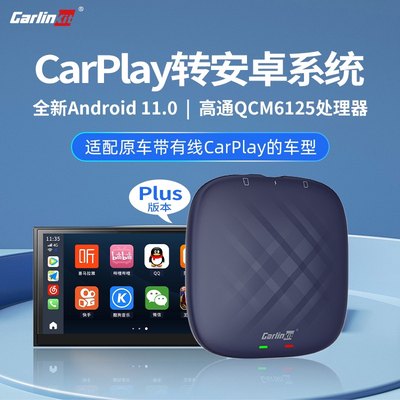 车载AiBox魔盒Carlinkit/车连易