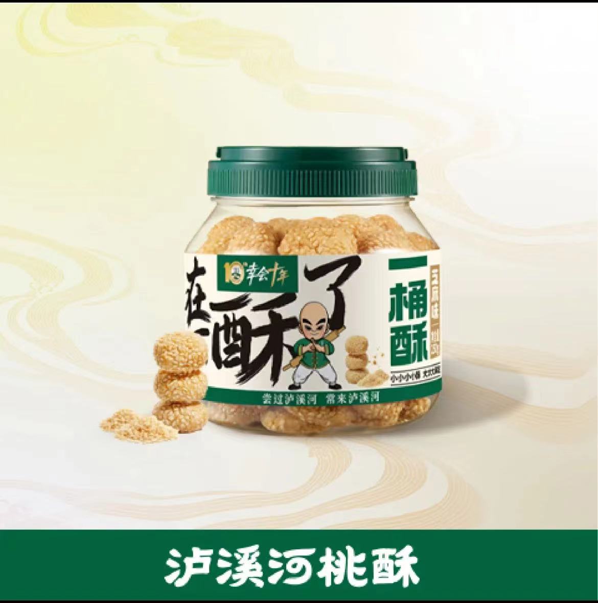 泸溪河桃酥一桶桃酥巧克力芝麻南京特产传统中式糕点网红美食代购