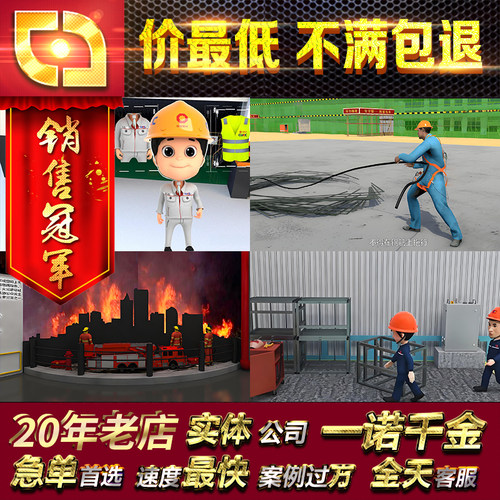 3D还原事故安全警示施工安全隐患防范爆炸水灾宣传片动画视频代做