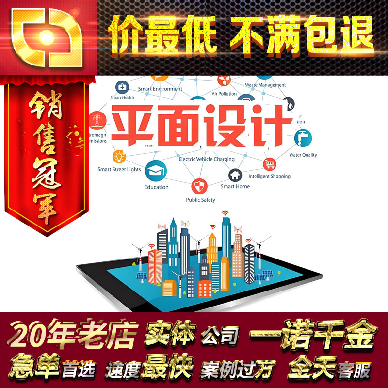 平面广告ps图片主图作图做图美工美化处理修改改图改字banner设计