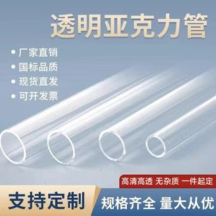 透明亚克力管 有机玻璃管 空心圆管PMMA直径3-1500mm支持加工定制