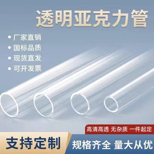 高透明亚克力管有机玻璃空心圆管