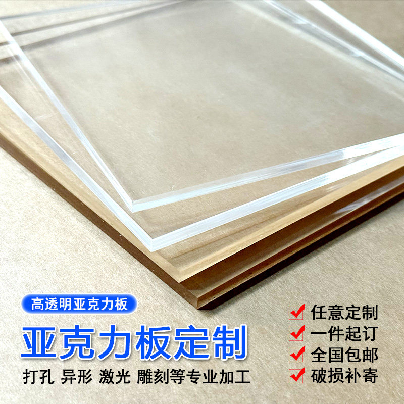 亚克力板高透明有机玻璃板塑料板挡板隔板展示盒数控机床加工定制