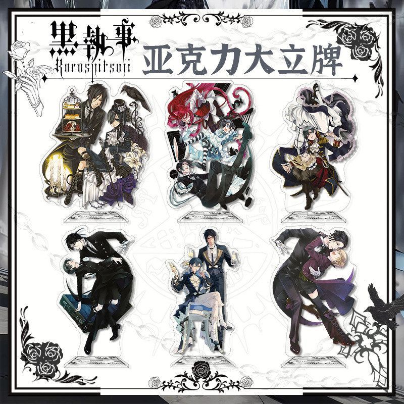 黑执事动漫周边16㎝亚克力大立牌