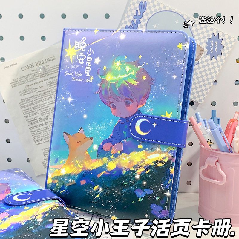 星空小王子卡册笔记本手帐新款