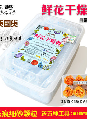 鲜花干燥剂硅胶七夕玫瑰花朵保存diy相框永生花干花制作无尘雀鹊