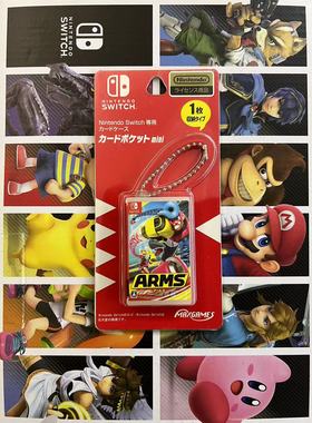 【任天堂正版Switch周边】NS 迷你卡带收纳盒 ARMS 包邮