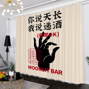 简约创意文字喝酒文化遮光窗帘可定制酒吧大排档包间门帘隔断背景