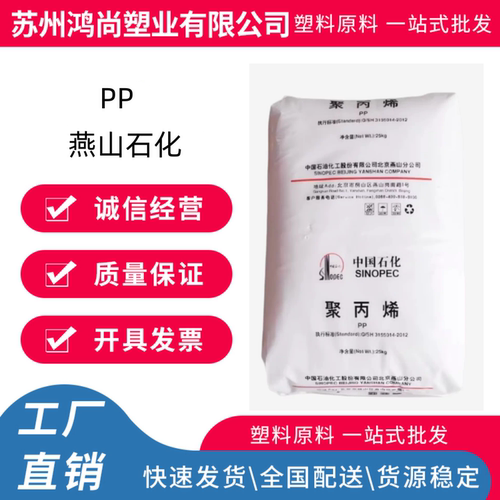 PP燕山石化K7726 K7726H耐热高强度高流动洗衣机件聚丙烯颗粒原料