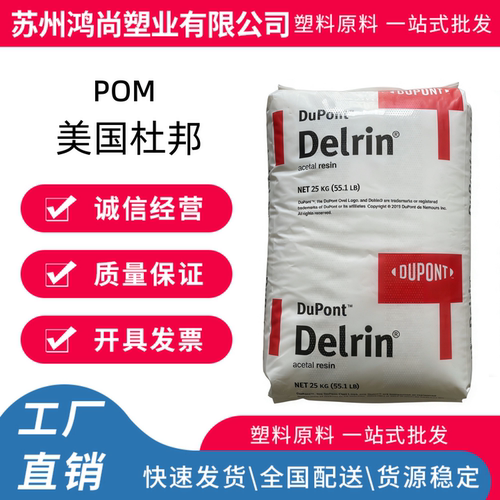 POM美国杜邦FG100P/FG500P/FG900P食品级FDA认证聚甲醛塑胶原料