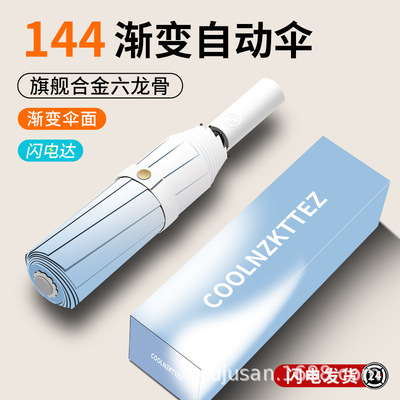 144骨全自动渐变雨伞女紫外线防晒学生晴雨两用男遮太阳印刷logo
