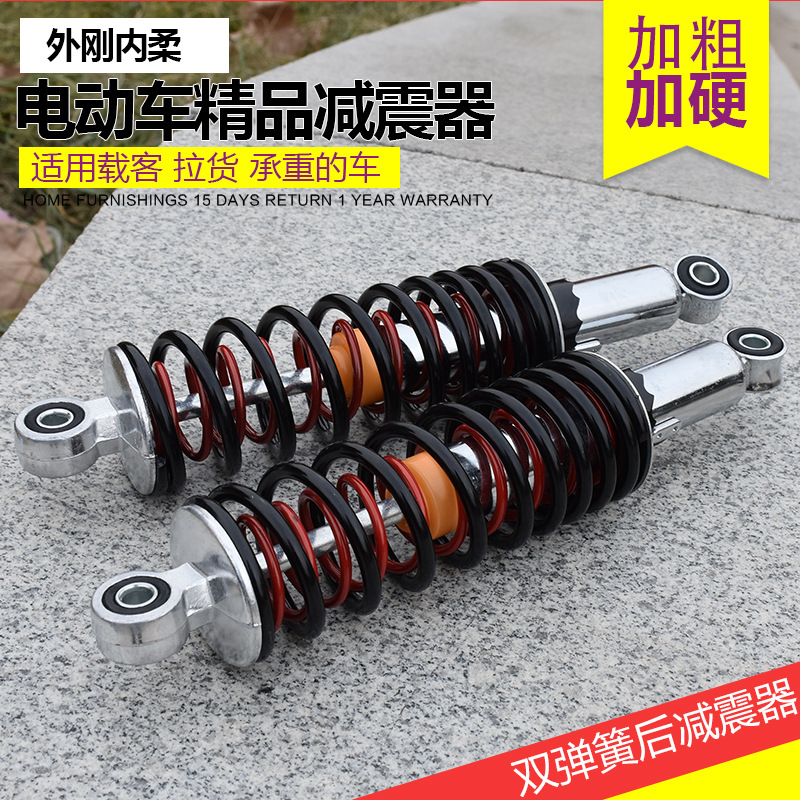 电动车配件电摩电瓶车酷车踏板车后改装减震器避震器加粗双簧