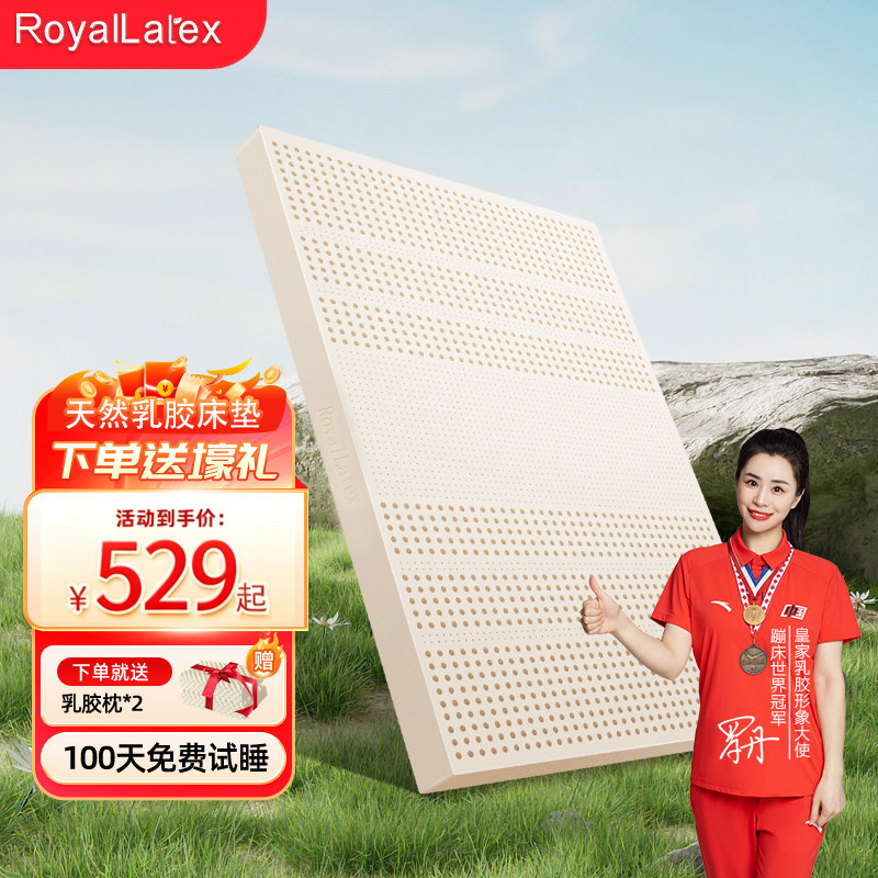 Royallatex及图官方天然乳胶床垫