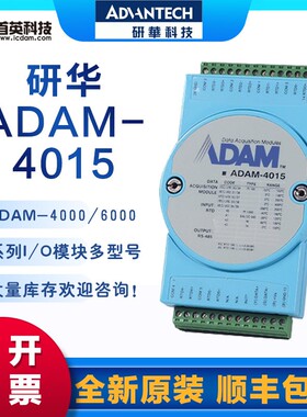 研华ADAM-4015 6路热电阻输入模块Modbus协议 热电阻温度采集模块