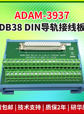 研华ADAM-3937 DB38 DIN导轨接线板 低成本通用DIN导轨安装螺丝