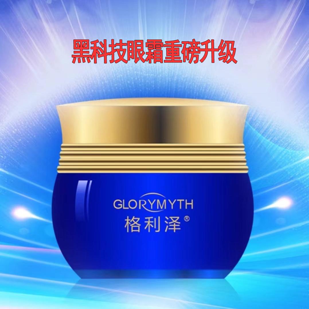 格利澤草本明亮賦活眼霜正品天雅珍視冷敷凝露黑科技眼霜升級款