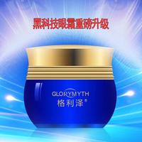 格利澤草本明亮賦活眼霜正品天雅珍視冷敷凝露黑科技眼霜升級款