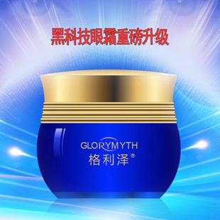 格利泽草本明亮赋活眼霜正品天雅珍视冷敷凝露黑科技眼霜升级款