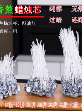 香薰蜡烛芯线蜡芯diy手工材料过蜡自制作纯棉无烟蜡烛灯捻蕊木芯