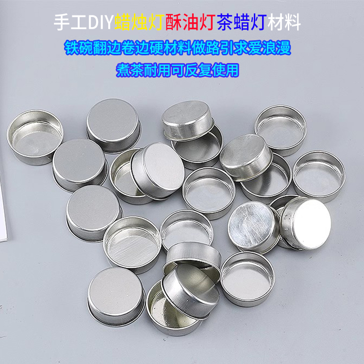 小蜡烛杯铁碗茶蜡杯空杯酥油灯
