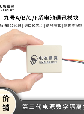 九号锂电模块F90电池模块C690/F90/F65破解模块代码20机械师