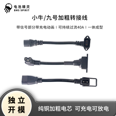 小牛放电线加粗4平方小牛电动