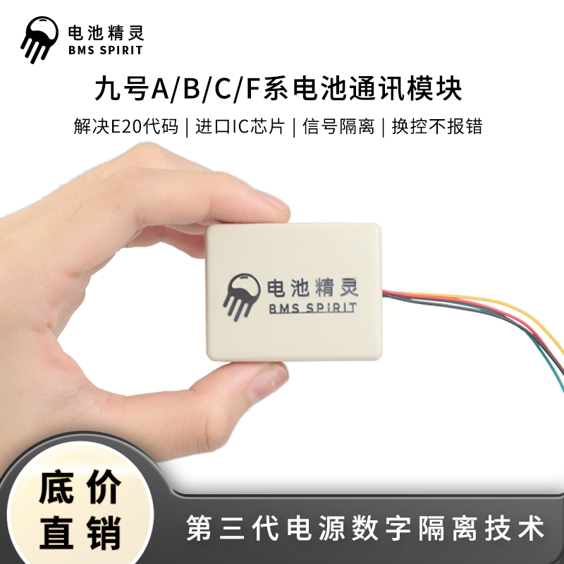 电池精灵九号电池破解模块A/B356590错误代码20