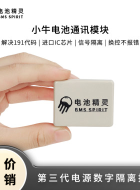 电池精灵小牛破解模块精准直插