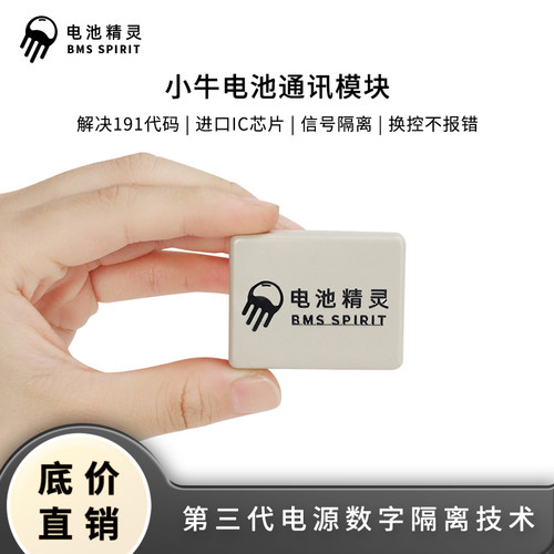小牛电池模块破解通讯