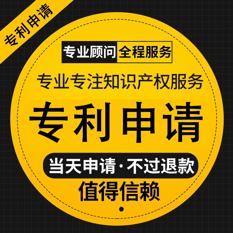 专利申请撰写 发明实用新型外观设计包进实审包授权 考研落户升职