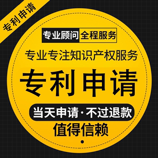 专利申请撰写 发明实用新型外观设计包进实审包授权 考研落户升职