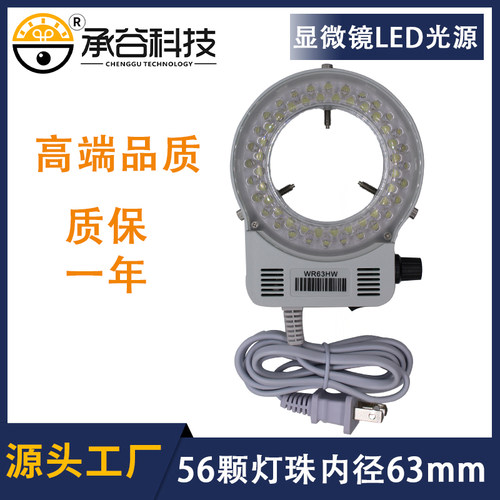 显微镜补光光源承谷科技视觉检测