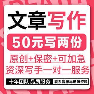 代写单位材料文章写作工作总结述职报告演讲稿发言主持稿代笔润色