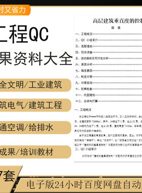 工程建设QC成果资料品质管理质量控制公路地铁交通课题QC模板资料