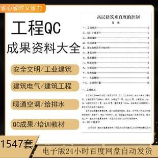 工程建设QC成果资料品质管理质量控制公路地铁交通课题QC模板资料