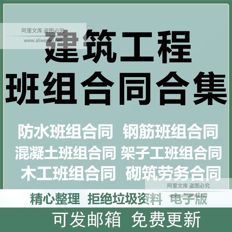 建筑工程钢筋木工防水混凝土砌筑架子工劳务班组承包合同模板Word