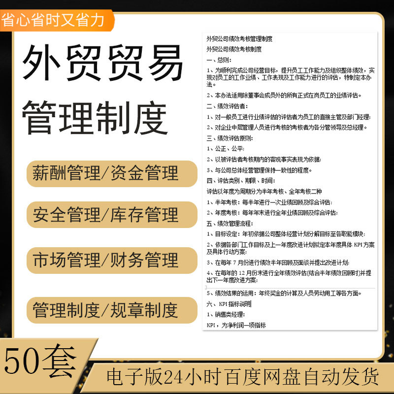 外贸公司贸易商贸企业员工人事业务财务销售市场部门规章管理制度