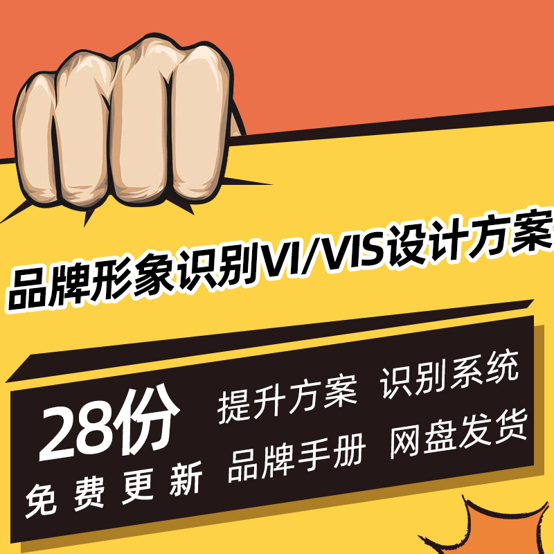 公司企业品牌形设计VI/VIS方案策划PPT CIS视觉识别系统设计案例
