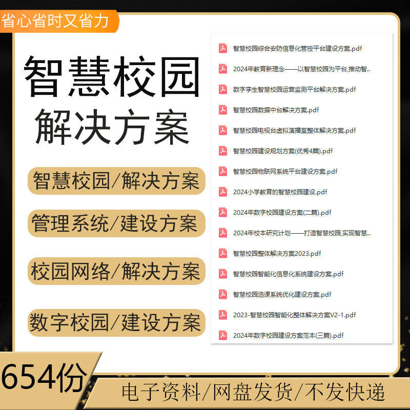 5G智慧校园教育云课堂平台建设方案人工智能教学安防系统解决方案
